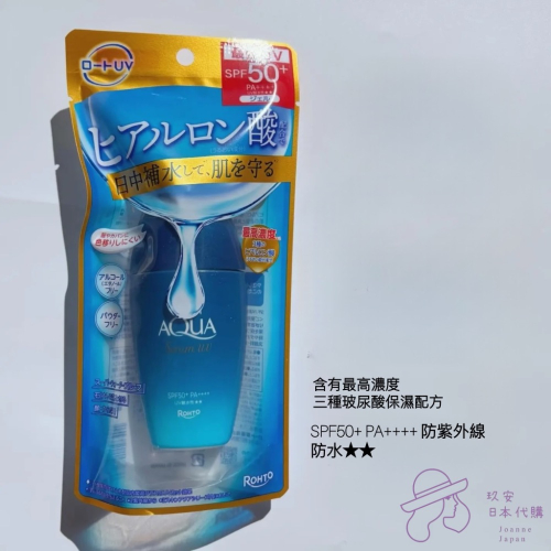 （預購）SKINAQUA小藍瓶零感UV防曬精華