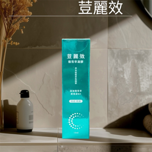 荳麗效 凝膠 (積雪草凝膠)15ml/條