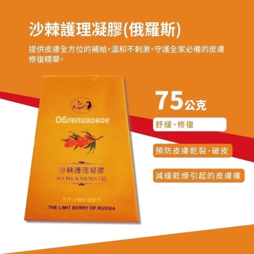 現貨速出 康心 謝謝沙棘護理凝膠75公克