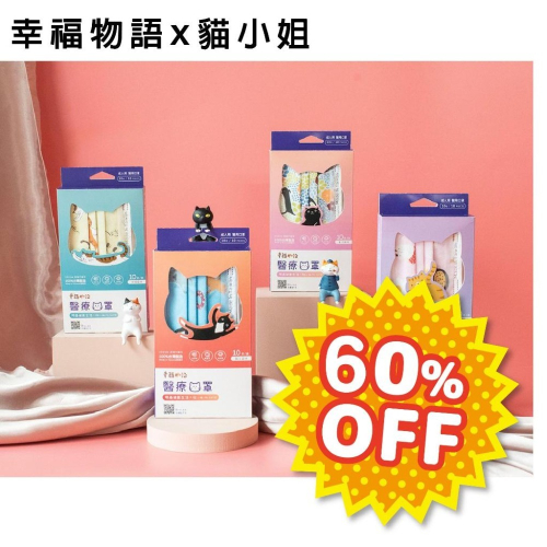 【BenQ/明碁/艾爾絲】幸福物語 禮盒★貓小姐 聯名 富士山★貓咪 貓貓 菊紋★網紅推薦★醫療平面★成人口罩