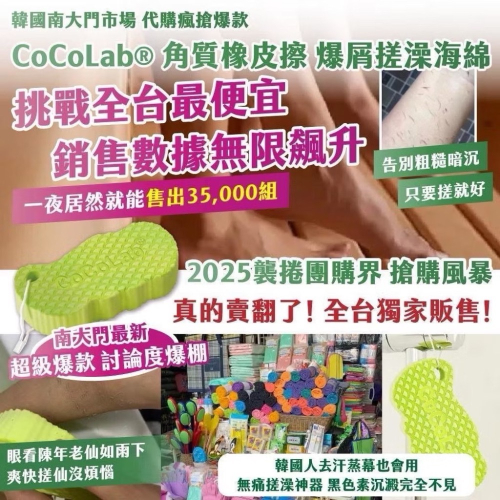 ⭐️現貨快速出貨⭐️ 韓國??南大門市場代購瘋搶爆款 CoCoLab® 角質橡皮擦 爆屑搓澡海綿