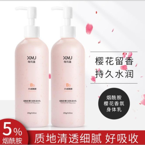 ?烟酰胺亮膚身體乳 櫻花美白身體乳250ML 身體美白乳液 煙醯胺潤膚乳 補水保濕防乾燥滋潤 修復細緻