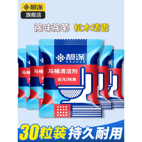30枚靚滌藍泡泡潔廁寶潔廁靈塊馬桶清潔劑廁所除臭潔廁劑潔廁球
