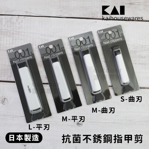 outdoor家事專科 日本製 KAI貝印 001指甲剪 時尚簡約-白色 S/M/L 抗菌指甲剪 指甲剪 修足 指剪