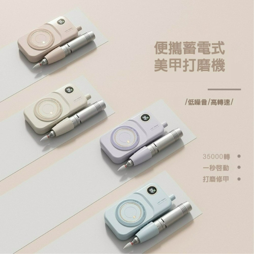 Monika Nails 美甲打磨機 電動磨甲機 多功能磨甲機 美甲工具 指甲打磨 卸甲機 便攜磨甲