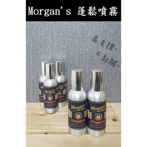 ├美髮專業小舖┤ (現貨) Morgan＇s 摩根斯 蓬鬆噴霧 100ml 高度支撐