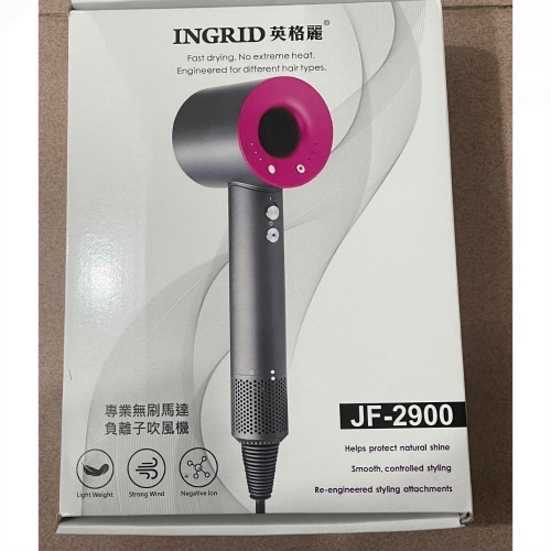 ✨專業級INGRID 英格麗 JF-2900 負離子無碳刷吹風機