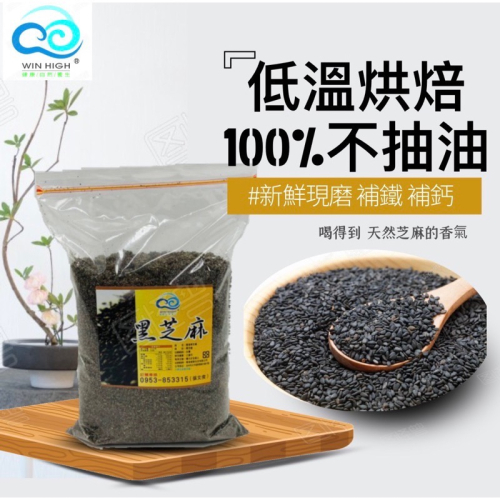 雲海健康生技 （免運活動）低溫烘焙 黑芝麻粉 不抽油 無添加 鐵質 鈣質 不苦 不上火