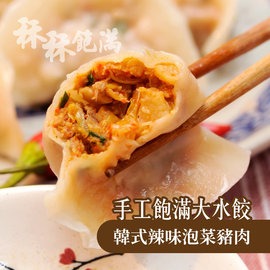 韓式辣味泡菜豬肉水餃