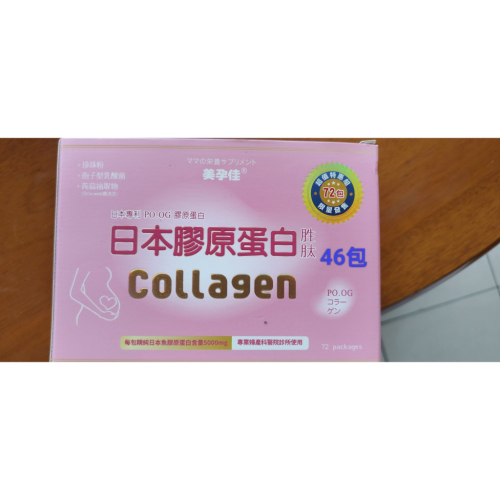 售美孕佳膠原蛋白粉
