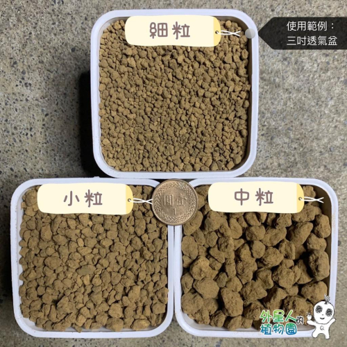 現貨【滿額免運】 硬度最高赤玉土 超硬赤玉土 小包裝 舖面介質【外星人的植物園】