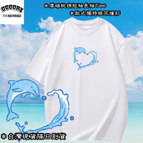 台灣現貨 100%純棉 海豚海浪愛心 蠟筆塗鴉印花 短袖t恤女 長袖 兒童 情侶 團體 親子 大自然 海洋動物