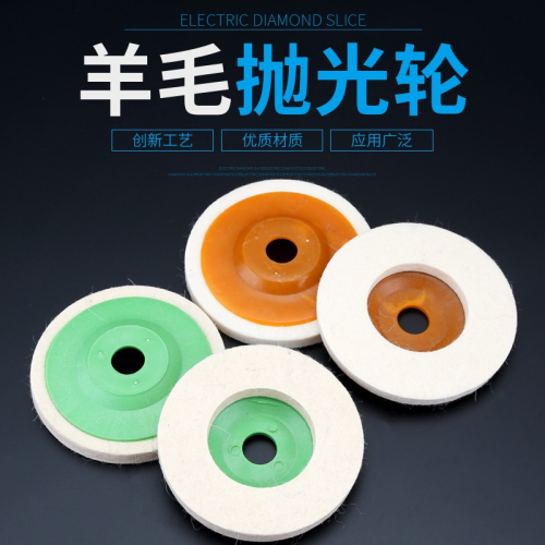 羊毛輪石材拋光片鏡面拋光輪角磨機打磨金屬不銹鋼羊毛拋光布輪