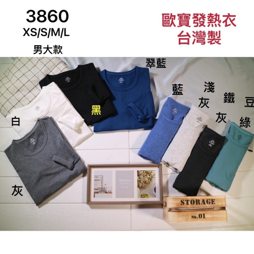 ❤️蝦皮免運❤️??台灣製造～男款圓領款歐寶大人發熱衣