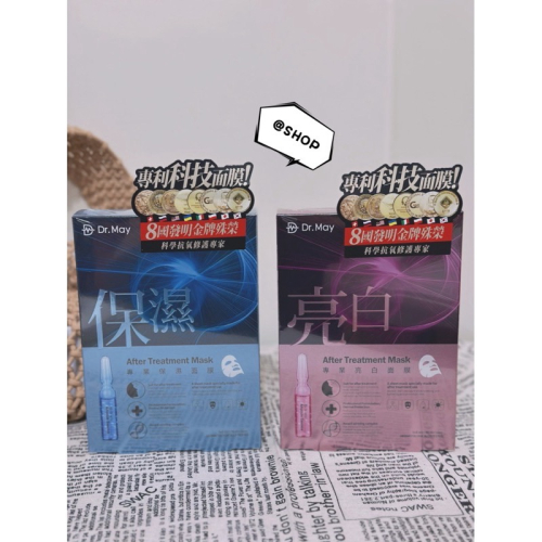 『現貨』?Dr. May美博士專業亮白/保濕面膜 一盒4片裝/2片裝