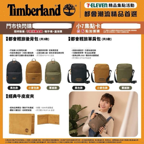 7-11 2025 Timberland 輕旅單肩包