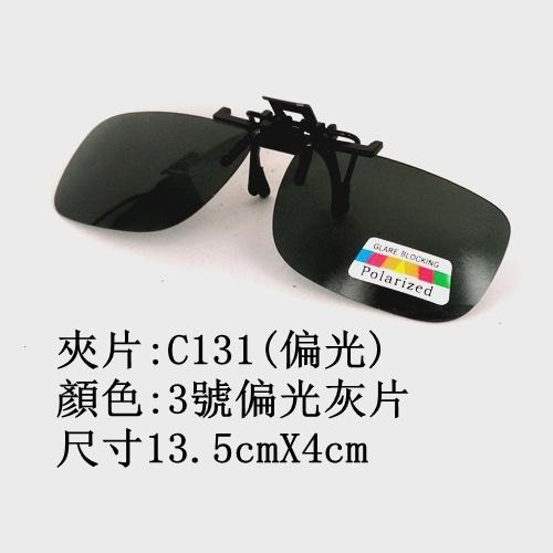 旭初 台灣製造 夾片式偏光墨鏡 近視鏡框可用 無框 超輕