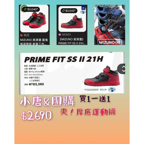 美金龍防護鞋