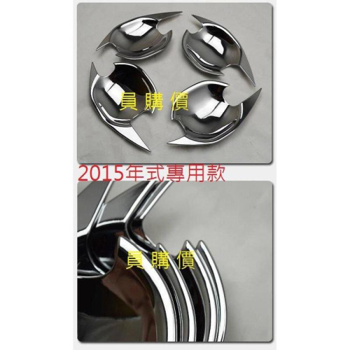 飛馳零配 台灣出貨 2015年~MK3 Outlander 專用款 碗公 門碗 一組4片 防刮 耐磨 美觀 台灣模具