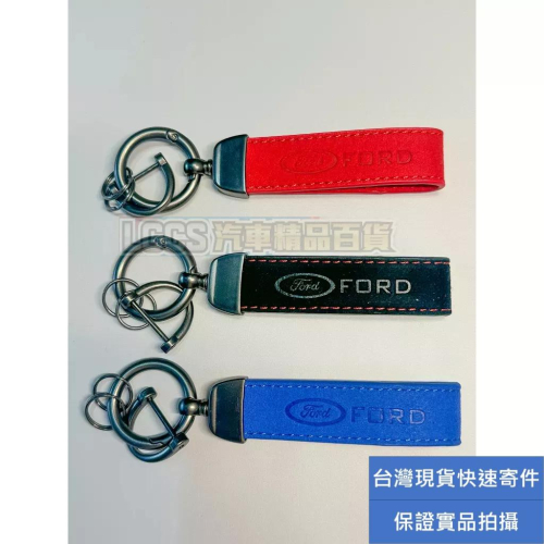 台灣現貨 福特FORD Logo鑰匙圈 仿皮鑰匙圈 鑰匙扣 Kuga Focus ST-Line Wagon