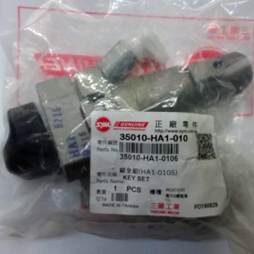 三陽原廠鎖全組HA1 適用機種:心情125/R1/高手100/高手125/風50/Mio50