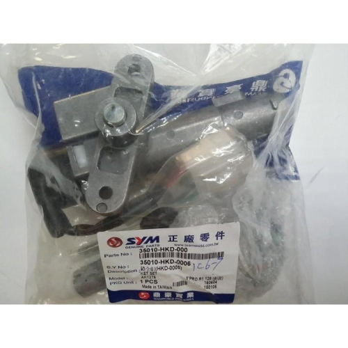 三陽原廠鎖全組HKD 適用機種:X＂PRO R1 125