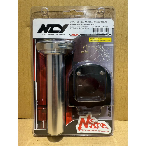 NCY N-25 KRV 雙油線凸輪式加油座 KRV MOTO ROMA GT 羅馬 快速油門座 加速油門 N25