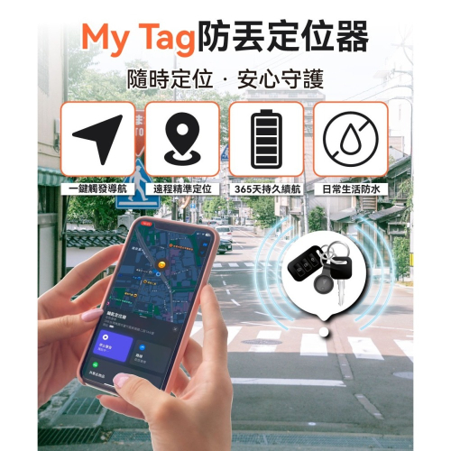 【免運】DTAudio?MyTag 防丟定位器｜多件優惠?全球定位?譽的生食舖【保證正品】【?25/10】