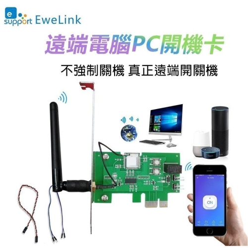 APP遠端電腦開機卡 易微聯WiFi遠端開關機 PCIe開機卡 電腦 SW重新開機 正常開關 非暴力關機 台灣保固