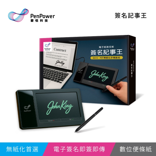 @電子街3C 特賣會@全新 蒙恬 簽名記事王 ─ 電子簽名即簽即傳，無紙化環保首選