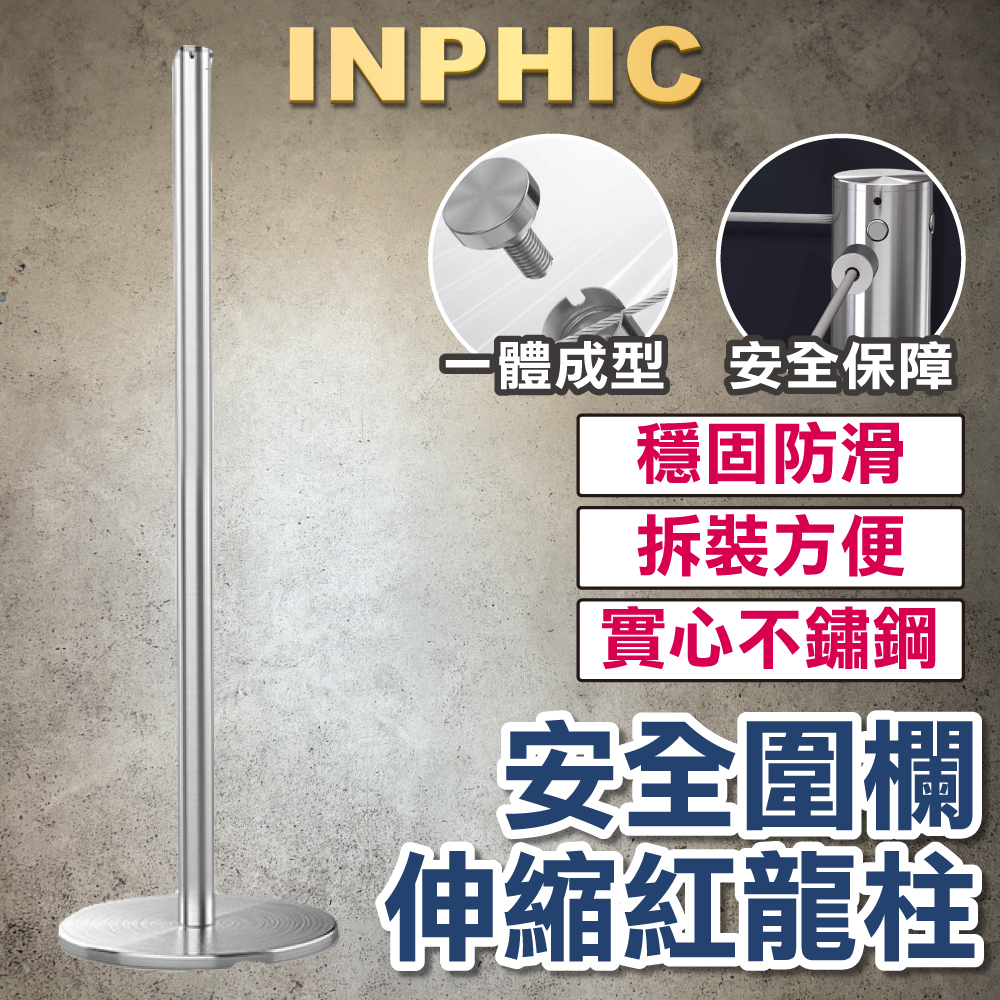 INPHIC-穿繩立柱 台灣廠商 薄底繩龍柱 高1M 排隊分隔動線 不鏽鋼銀圍欄柱-IMWB012204A