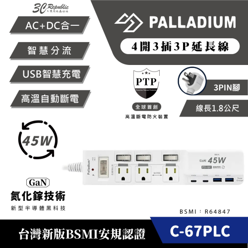 Palladium 45W C-67PLC 延長線 電源供應器 Type C A 適 iPhone 15 14 13