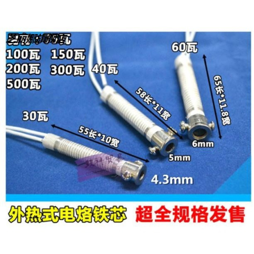 烙鐵芯 電烙鐵芯外熱式30w40w60w75w100w150w200w300w500瓦大功率