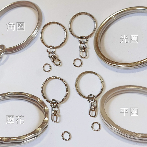 西西手工藝材料 鑰匙圈+中八字(3入)直徑約25mm 八子扣 鎖圈 八字扣 掛飾 8子扣 吊飾 8字扣 旋轉扣 滿額免運
