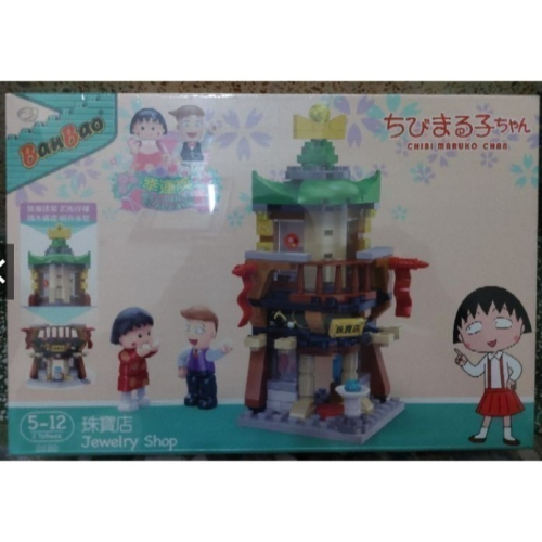 banbao 邦寶積木 櫻桃小丸子