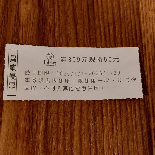 韓式炸雞餐廳 - bb.q CHICKEN優惠卷 折價券
