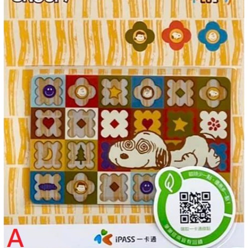 iPASS 一卡通 SNOOPY 花框、花紋、花漾 一卡通 三款可挑 史努比