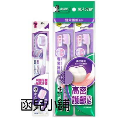 黑人 專業護齦 纖柔軟毛 牙刷 (1入/2入/3入) [4710168717950]