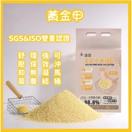 現貨速出?【AOYI奧藝】 全能 小米貓砂 (黃金甲系列) 貓砂 貓咪 寵物 貓砂盆 無塵 除臭 可沖馬桶 豆腐貓砂