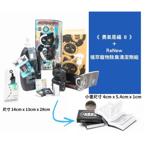 書適》《勇氣是福8》+ReNew 植萃寵物除臭清潔劑組 /福福老闆 /勇氣雜貨