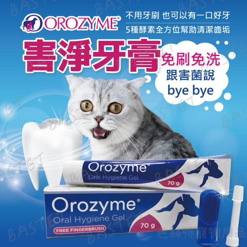打不過就要加入他啊系列~害淨LOGIC犬貓免洗牙膏 附牙刷指套 犬貓清潔 寵物美容 寵物刷牙 口腔保健