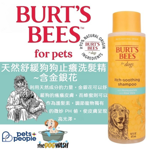 ?美國原裝? Burt＇s Bees for Pets 蜜蜂爺爺 狗狗舒緩乾癢沐浴露，含金銀花和蜂蜜