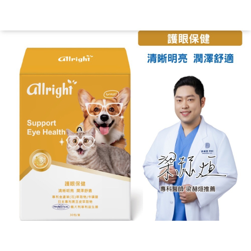 歐萊寵物葉黃素護眼保健粉包 $210/盒