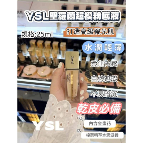 金盞花精萃水潤保濕超模粉底液