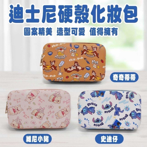 迪士尼-硬殼化妝包