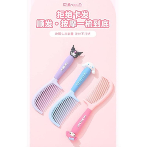 三麗鷗立體造型一疏到底梳子