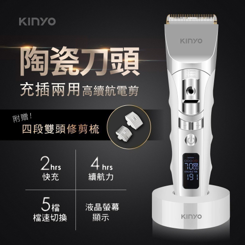 【現貨附發票】KINYO 耐嘉 充插兩用陶瓷高續航電剪 電動理髮器 電動剪髮器 1入 HC-6830