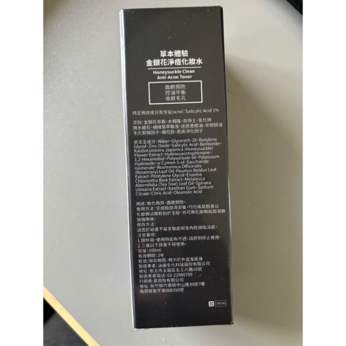 草本體驗金銀花淨痘化妝水100ml-2026/10/19到期