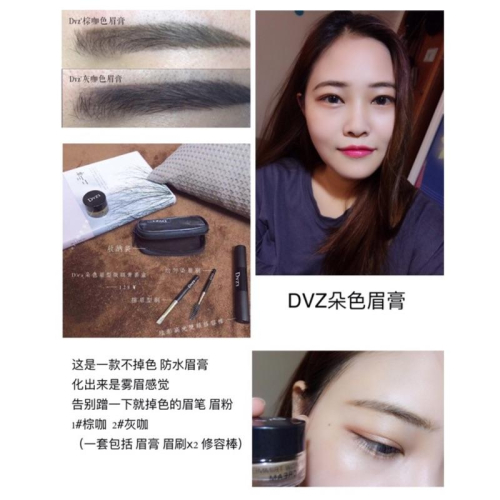 Dvz’?現貨熱銷?防水微調眉膏組(附贈眉刷 收納袋）防水 持久 不掉色?