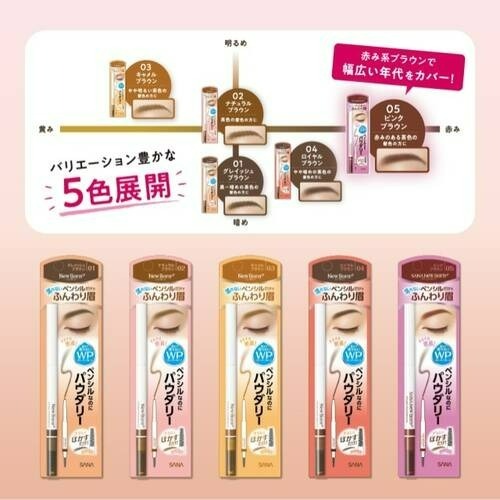 莎娜 SANA 柔和兩用立體持色眉筆-共5色